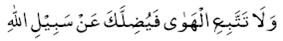 Qur'an: Surah 38 Ayah 26