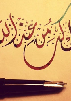 Shukr – The Right of Allah Ta‘ala